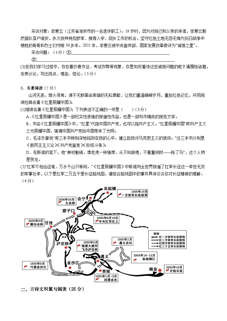 重庆市南川区第一中学校2025-2026学年八年级上学期期中考试语文试题第2页