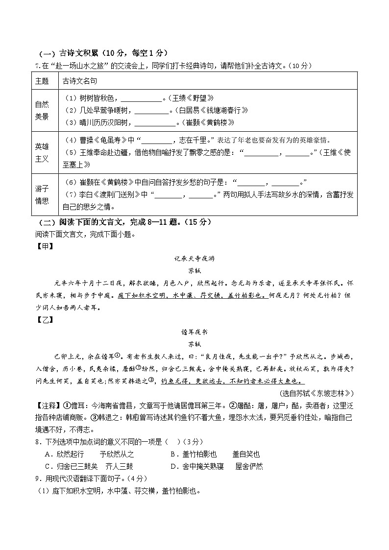 重庆市南川区第一中学校2025-2026学年八年级上学期期中考试语文试题第3页