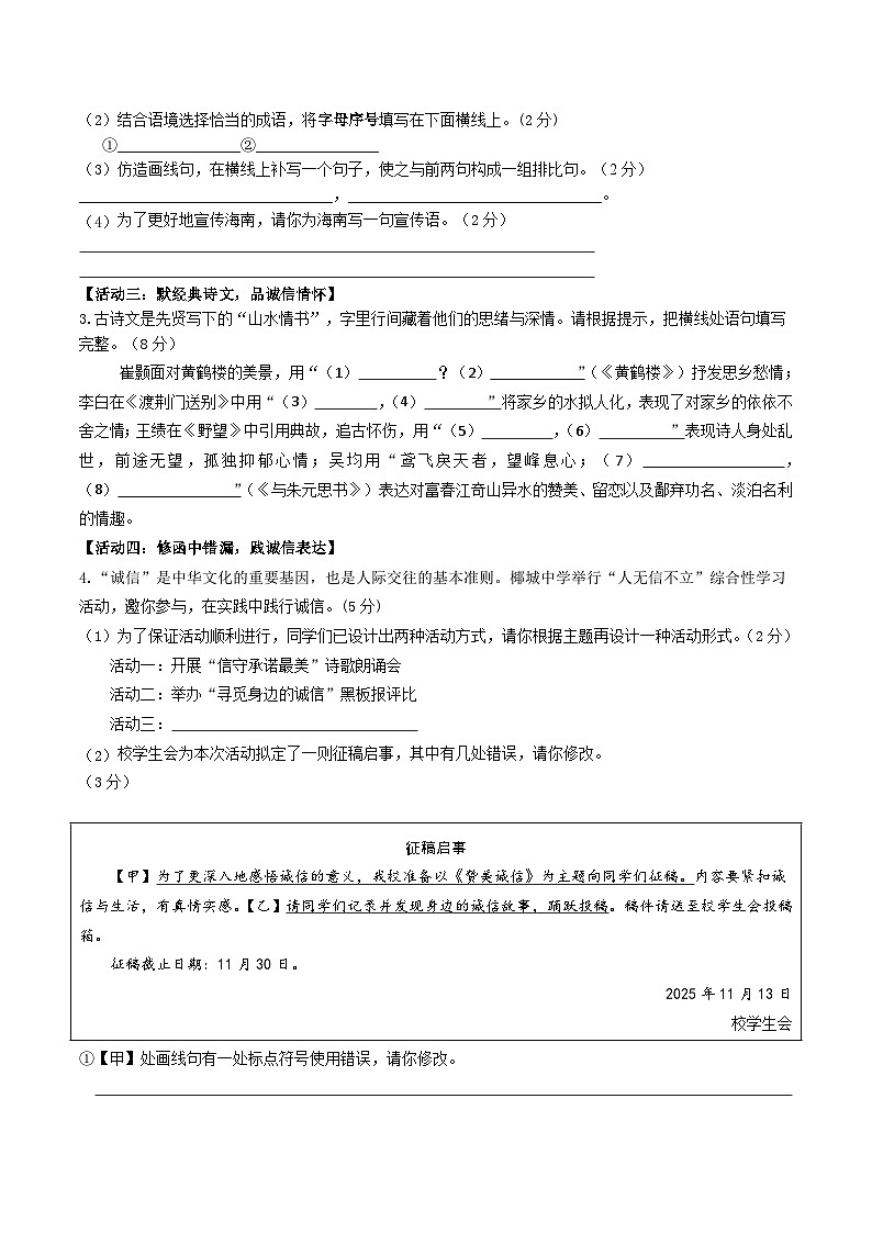 海南省乐东县2025-2026学年八年级上学期期中考试语文试卷第2页