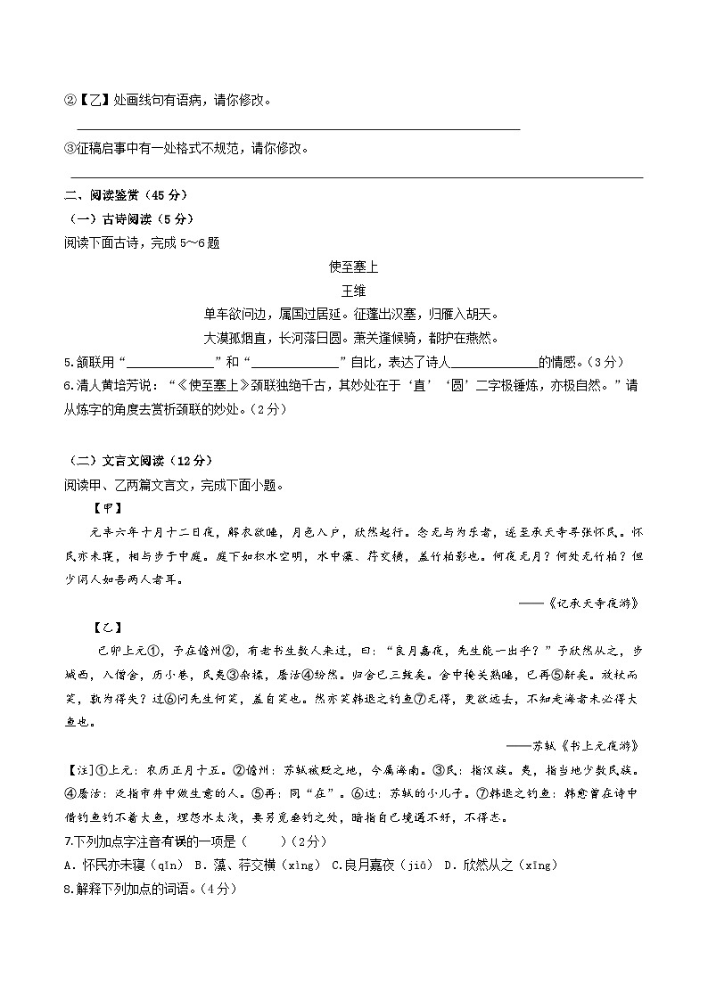 海南省乐东县2025-2026学年八年级上学期期中考试语文试卷第3页