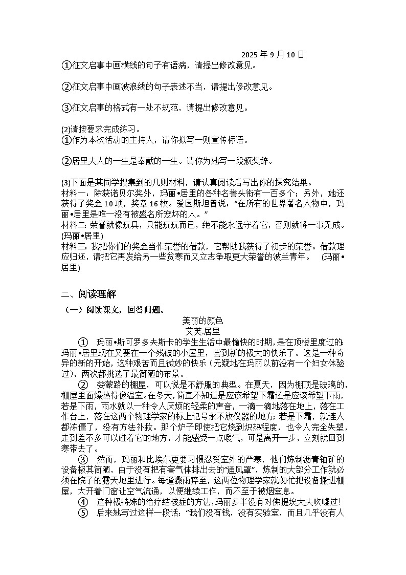 统编版语文八年级上册第10课美丽的颜色练习题（含答案）第2页