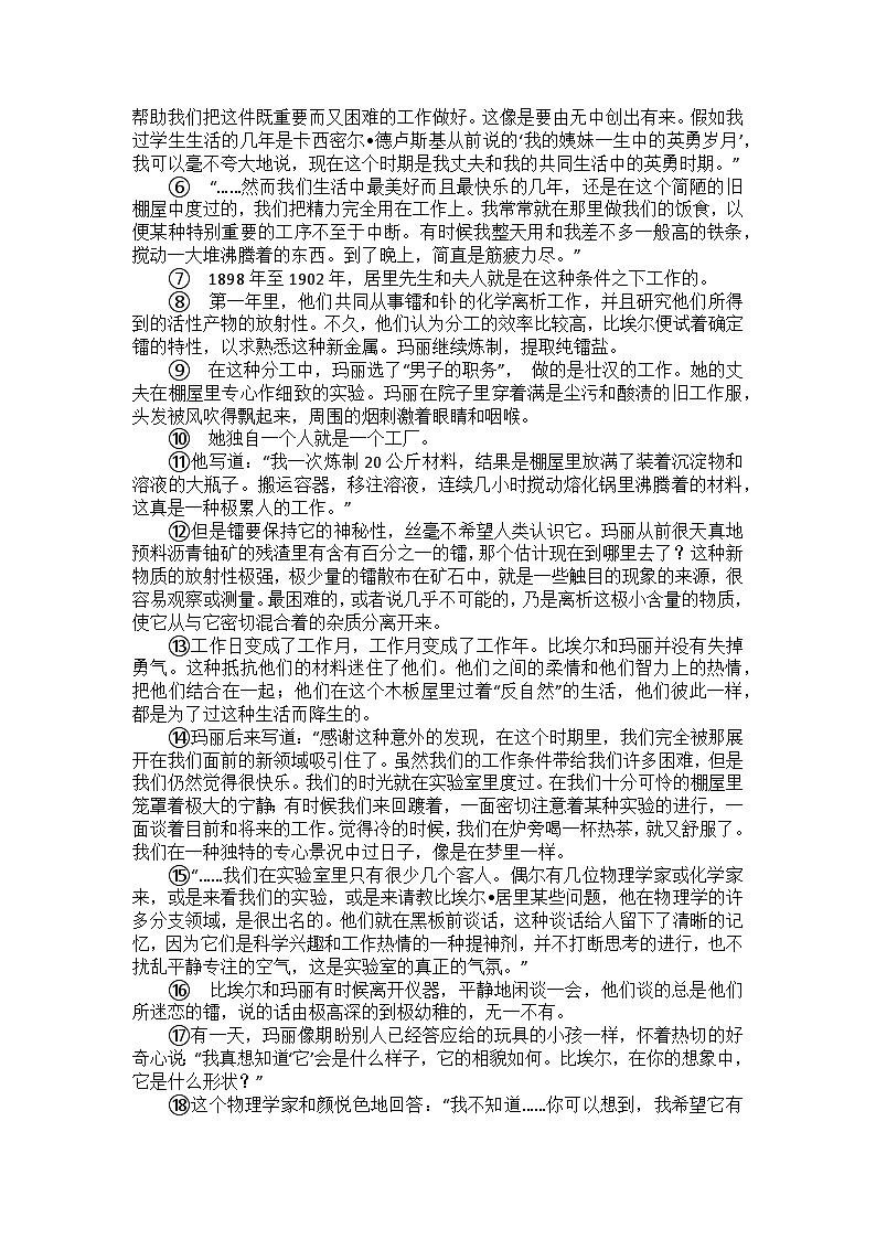 统编版语文八年级上册第10课美丽的颜色练习题（含答案）第3页