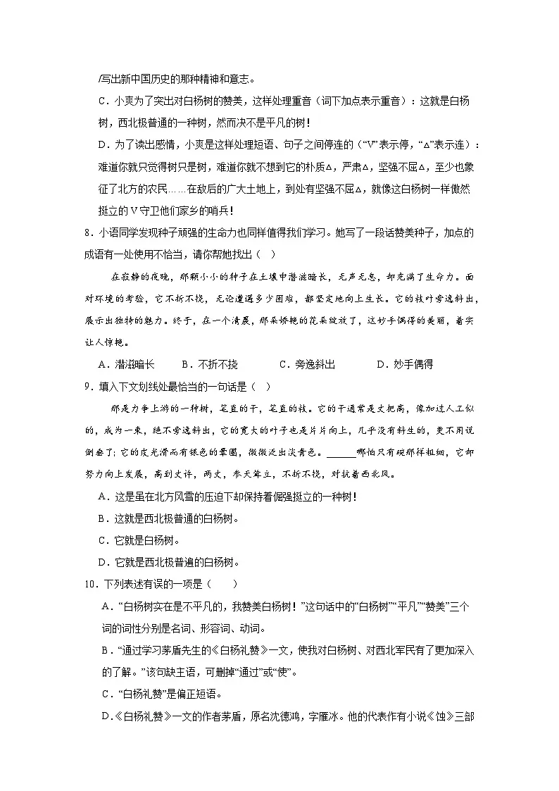 八年级语文上册新部编版第16课《白杨礼赞》课时练习题（含答案）第3页