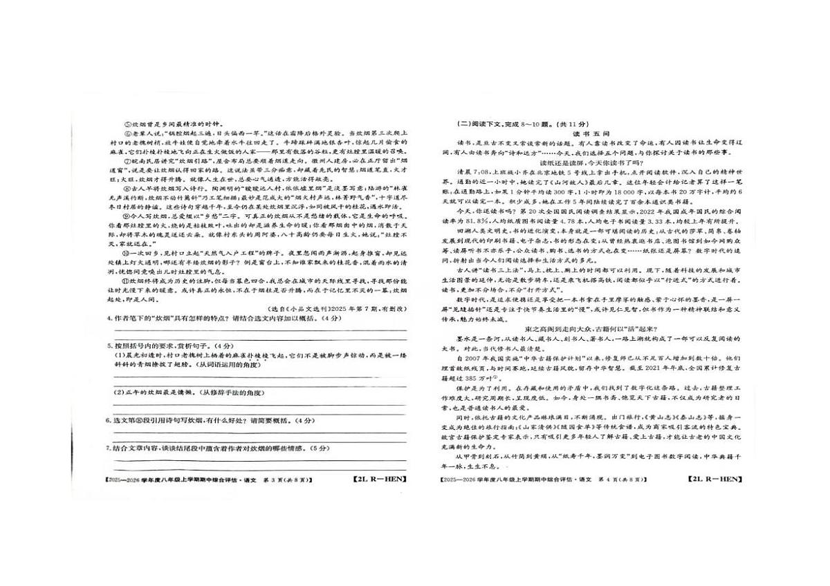 河南省周口市商水县2025-2026学年八年级上学期11月期中语文试题第2页