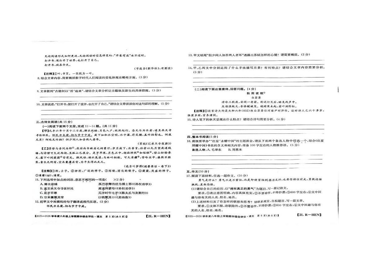 河南省周口市商水县2025-2026学年八年级上学期11月期中语文试题第3页