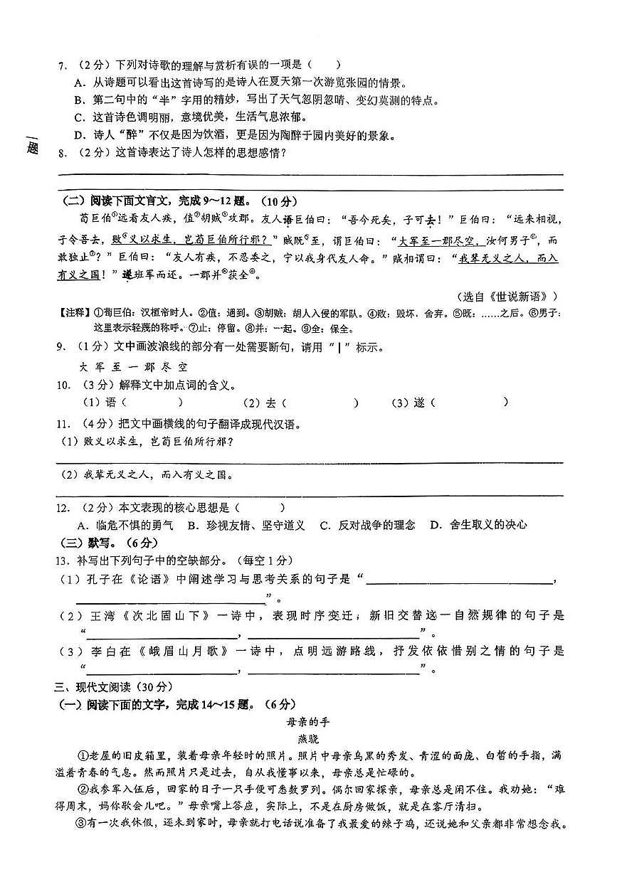 江西省赣州市南康区2025-2026学年七年级上学期期中考试语文试题第2页