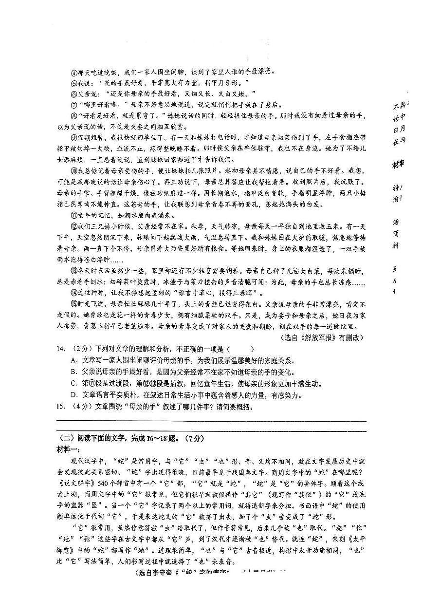 江西省赣州市南康区2025-2026学年七年级上学期期中考试语文试题第3页