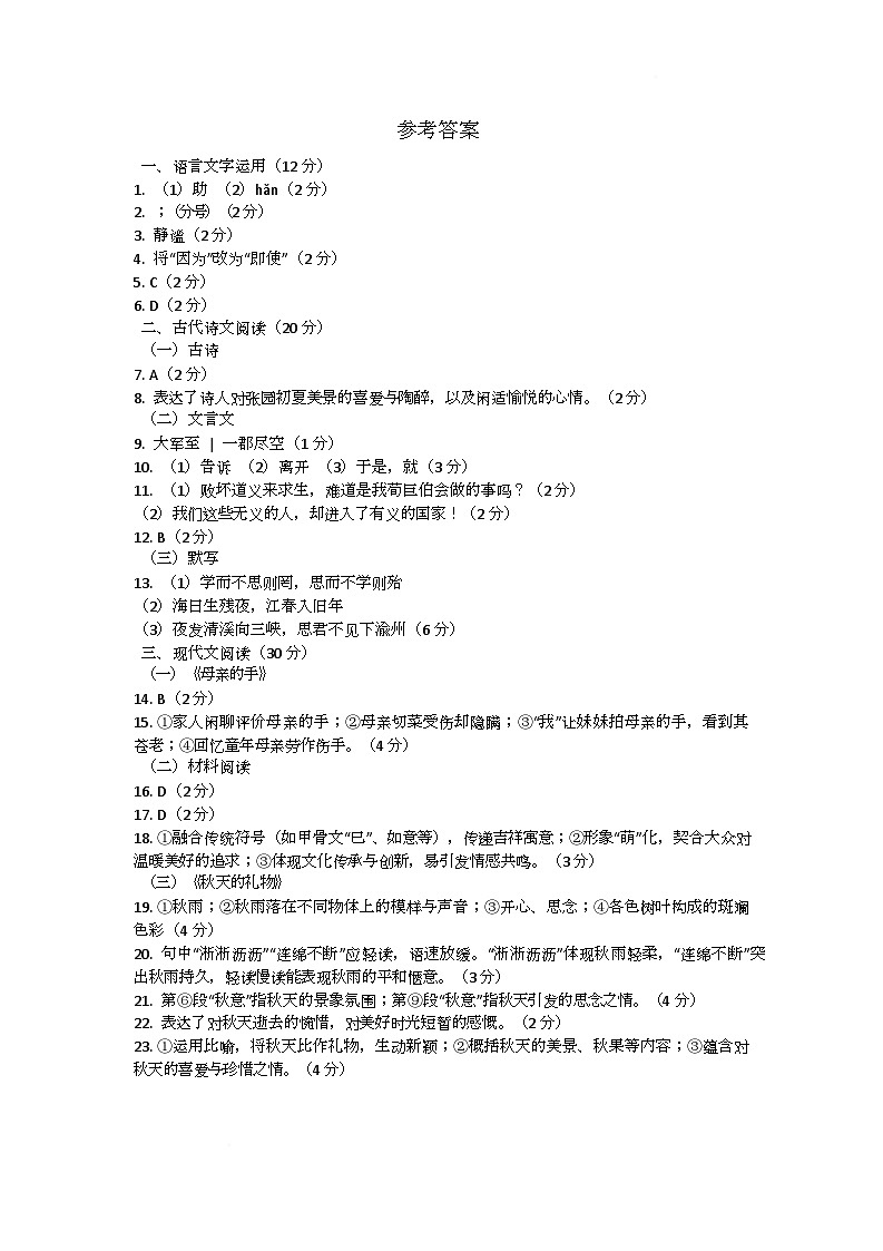 江西省赣州市南康区2025-2026学年七年级上学期期中考试语文试题参考答案第1页