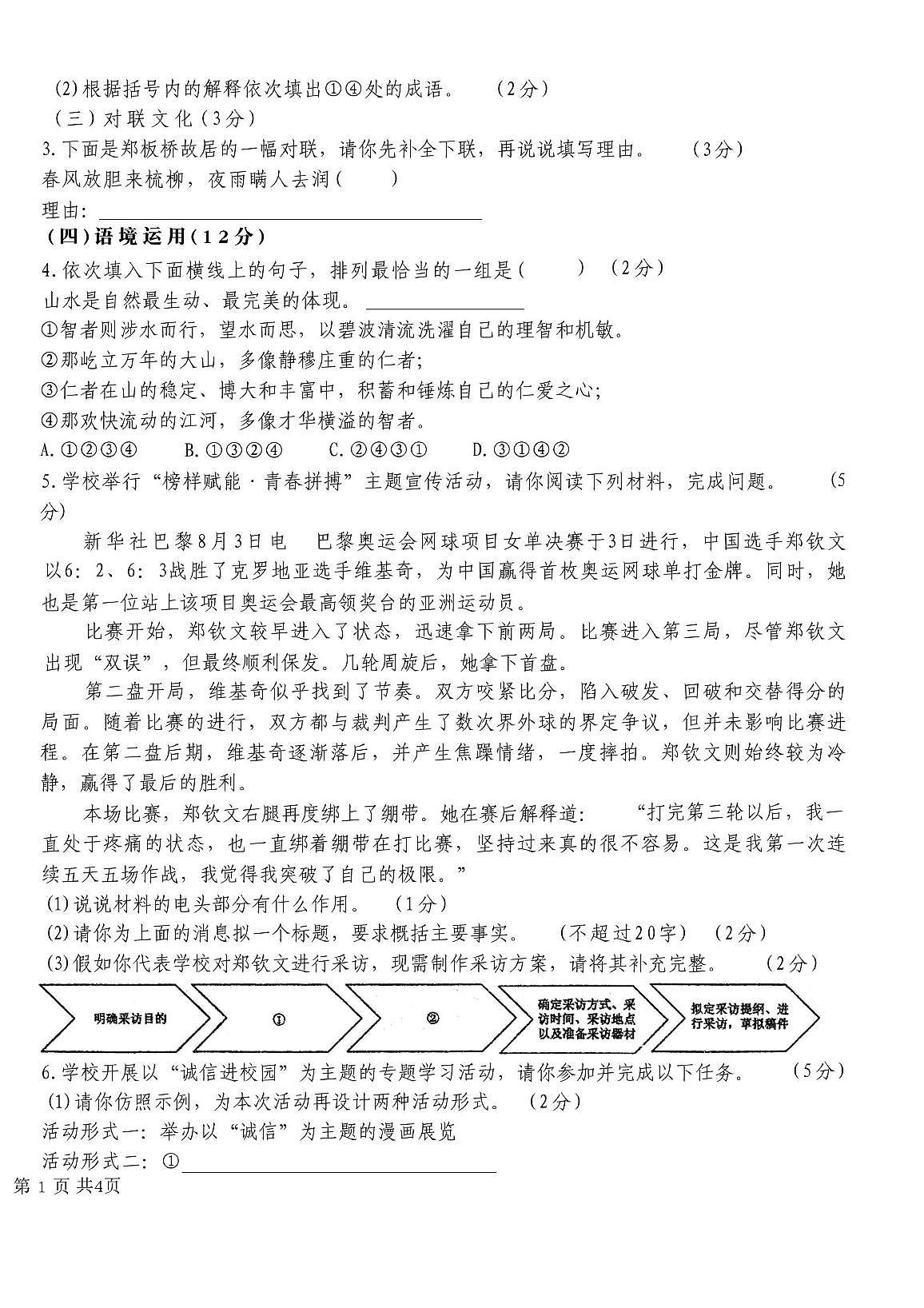 宁夏回族自治区银川市永宁县第四中学2025-2026学年八年级上学期11月期中语文试题第2页