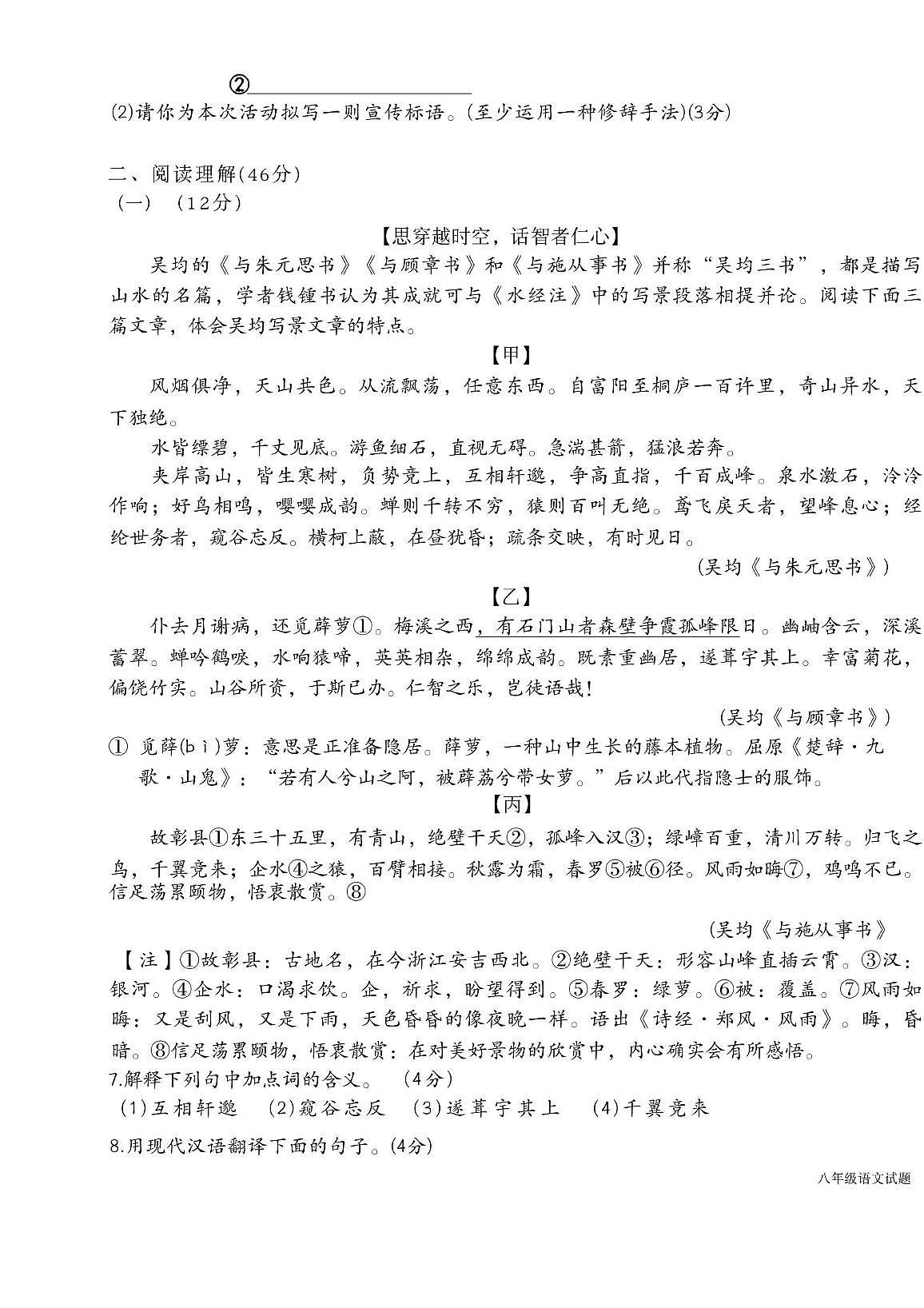 宁夏回族自治区银川市永宁县第四中学2025-2026学年八年级上学期11月期中语文试题第3页