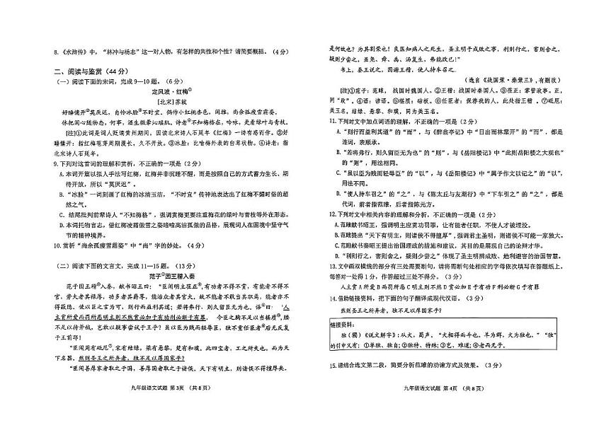 山东省昌乐第一中学2025—2026学年九年级上学期期中考试语文试题第2页