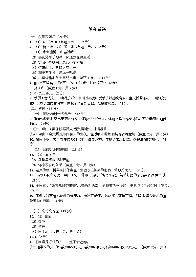 陕西省宝鸡市2025-2026学年七年级上学期11月期中语文试题参考答案第1页