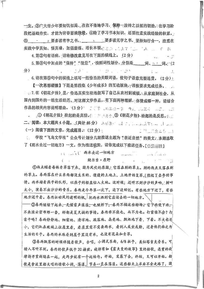 陕西省宝鸡市2025-2026学年七年级上学期11月期中语文试题第2页