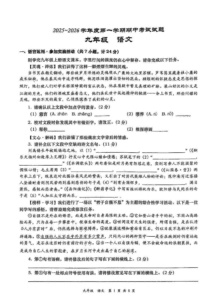 陕西省西安市高新第一中学2025-2026学年九年级上学期期中考试语文试题第1页