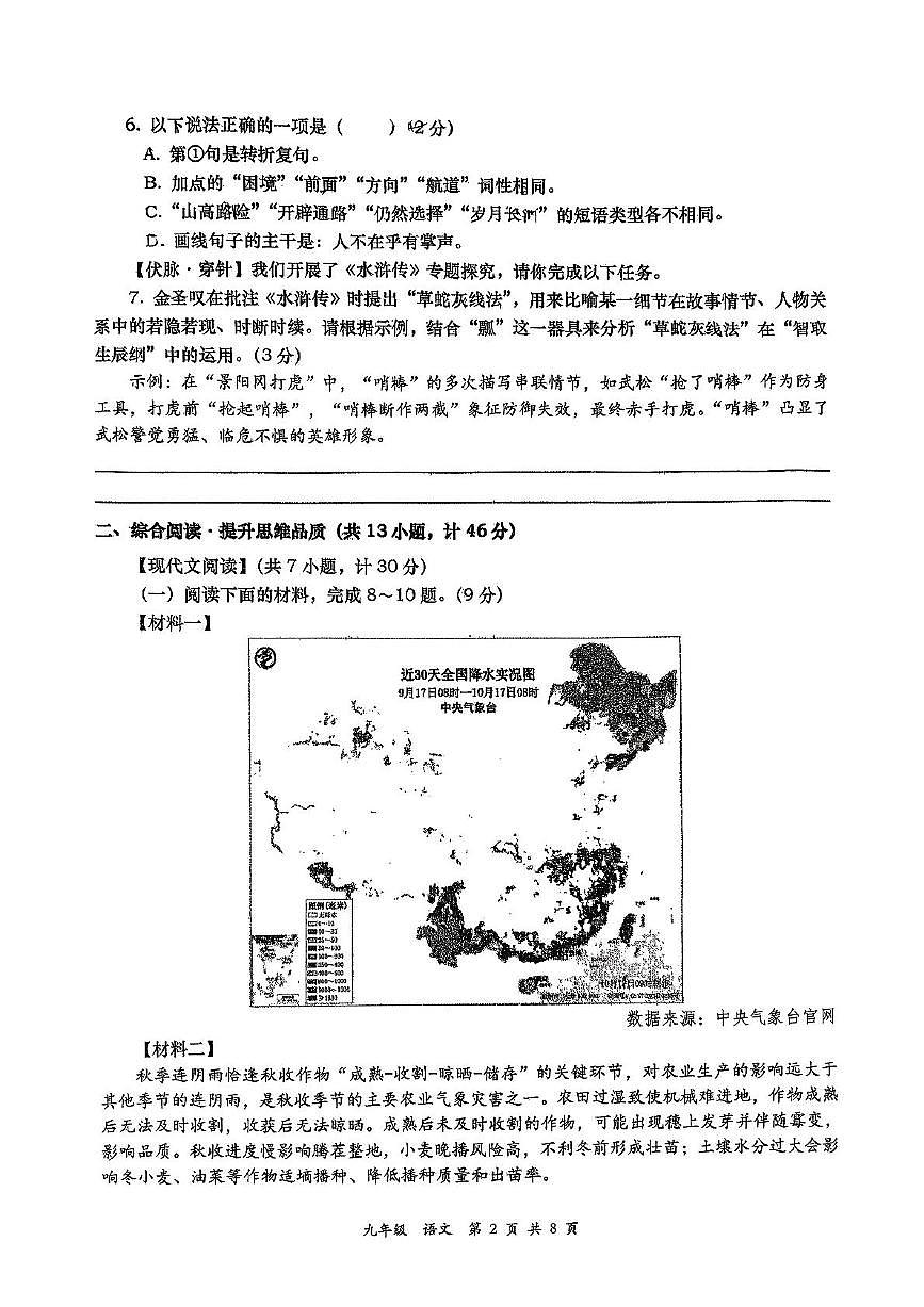 陕西省西安市高新第一中学2025-2026学年九年级上学期期中考试语文试题第2页