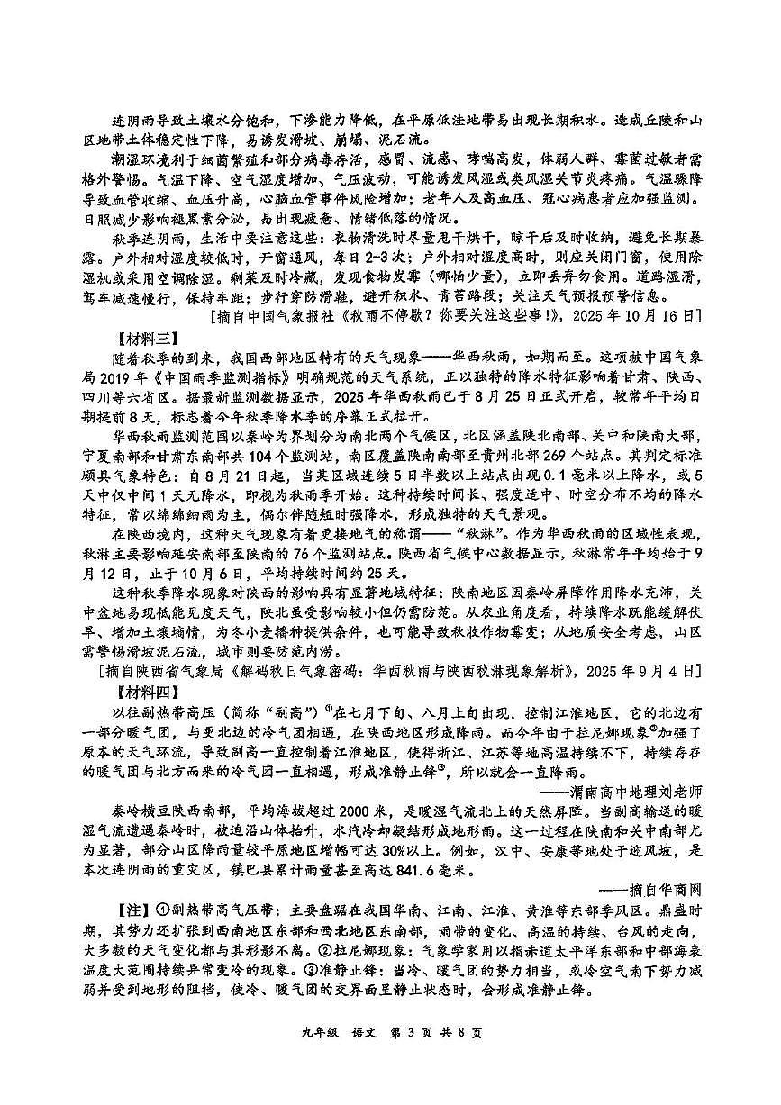 陕西省西安市高新第一中学2025-2026学年九年级上学期期中考试语文试题第3页