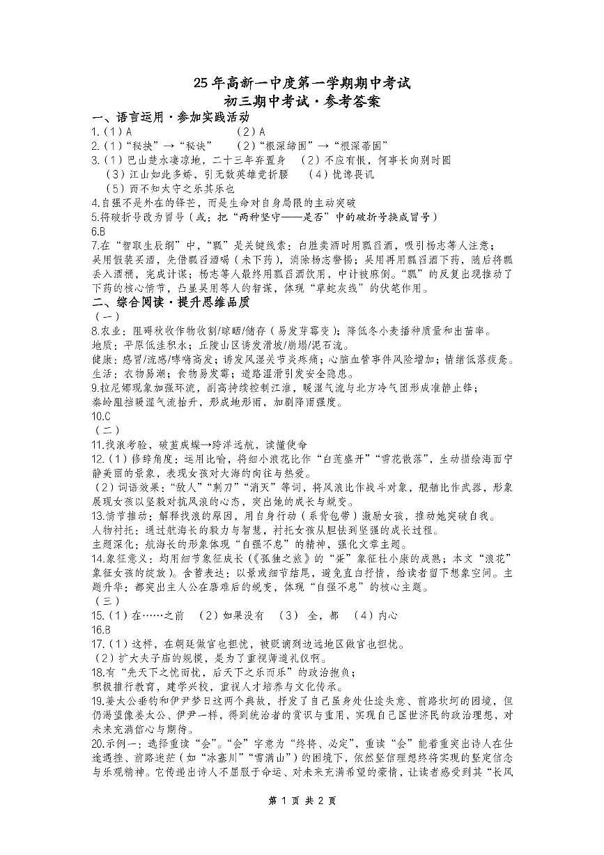 陕西省西安市高新第一中学2025-2026学年九年级上学期期中考试语文试题答案第1页