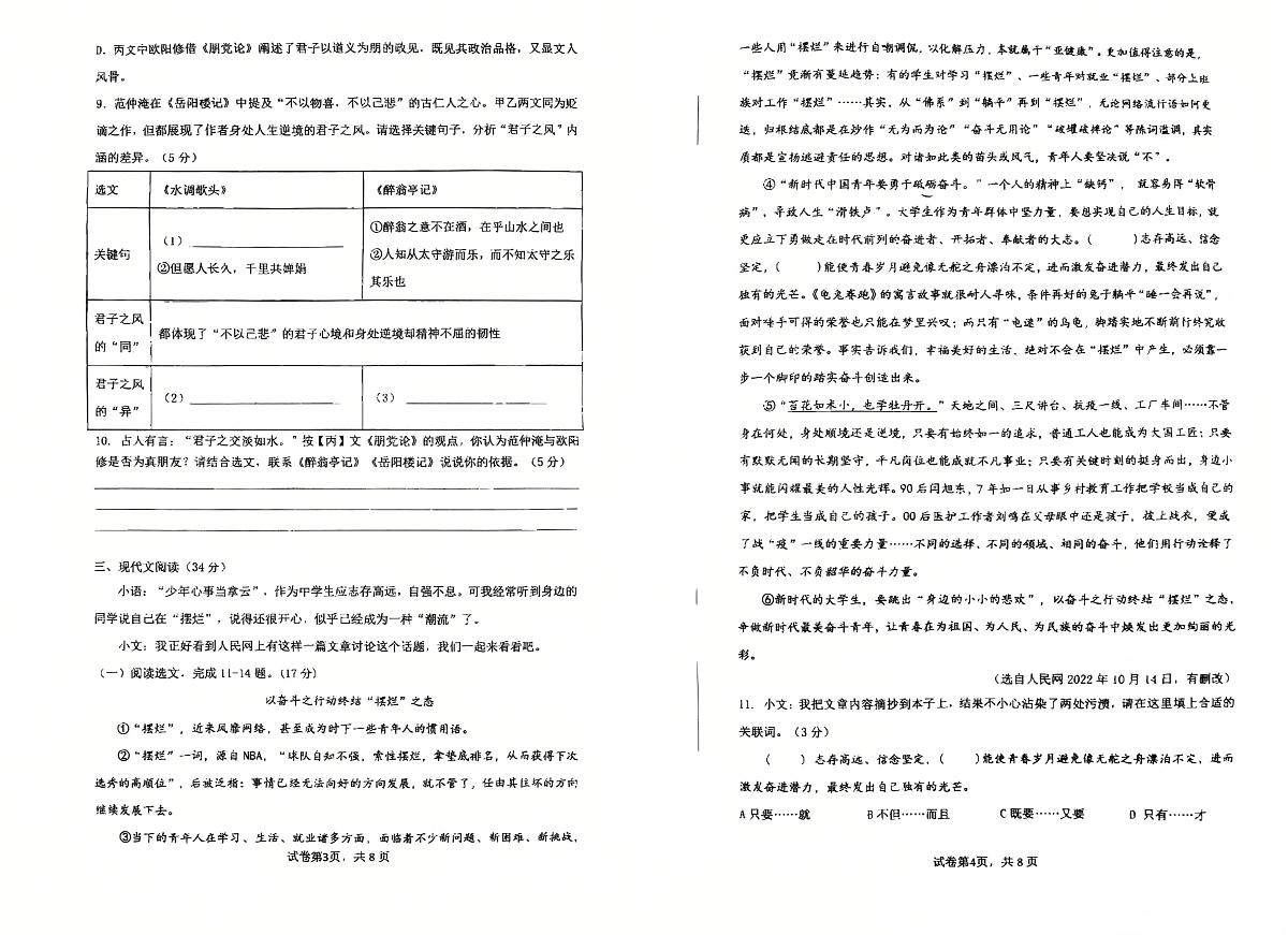 上海市建平实验中学2025-2026学年九年级上学期期中考试语文试卷第2页
