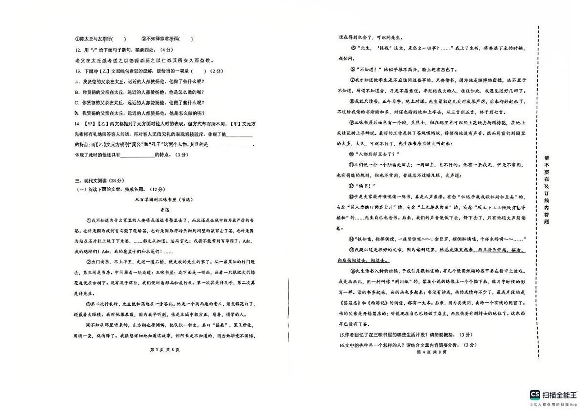 上海市建平实验中学2025-2026学年七年级上学期期中考试语文试题第2页
