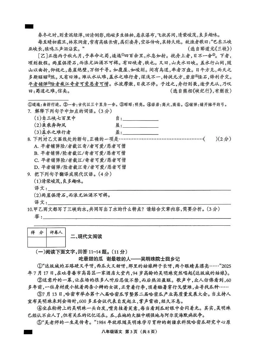 河北省邢台市2025~2026学年八年级上学期第二次学业质量检测语文试题（月考）第3页