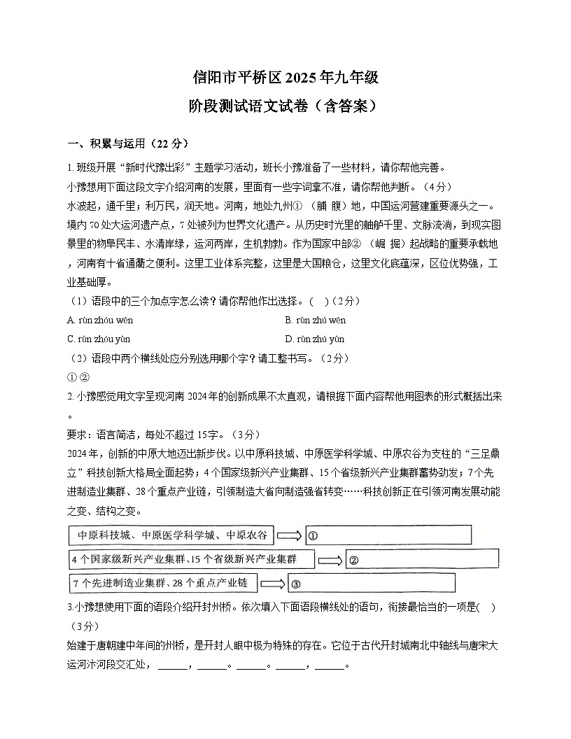 河南省信阳市平桥区2025-2026学年九年级上学期阶段测试语文试卷第1页