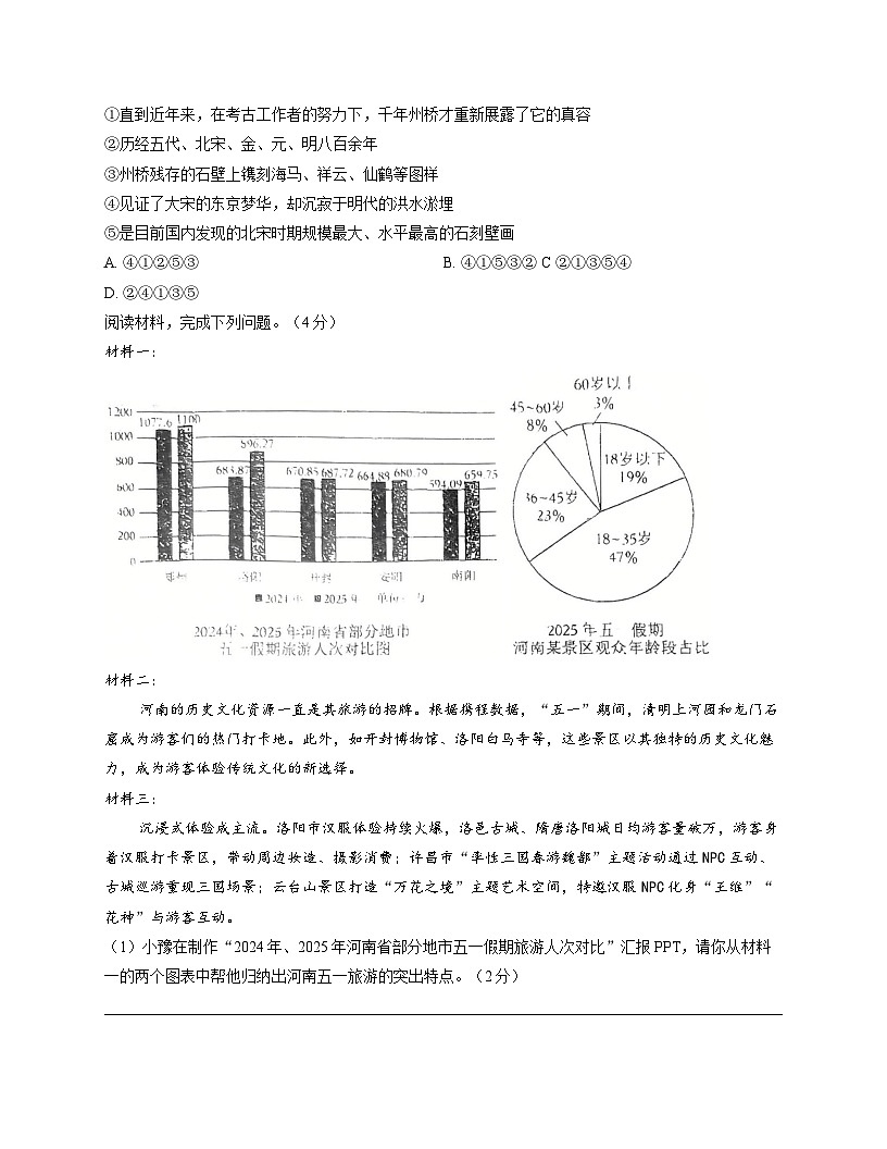 河南省信阳市平桥区2025-2026学年九年级上学期阶段测试语文试卷第2页