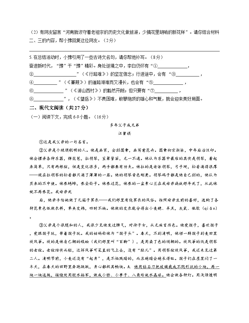 河南省信阳市平桥区2025-2026学年九年级上学期阶段测试语文试卷第3页
