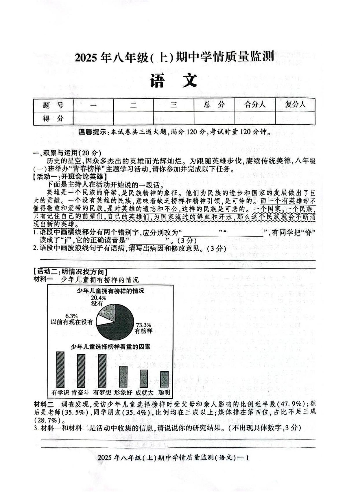 湖南省邵阳市邵东市2025-2026学年八年级上学期11月期中语文试题第1页