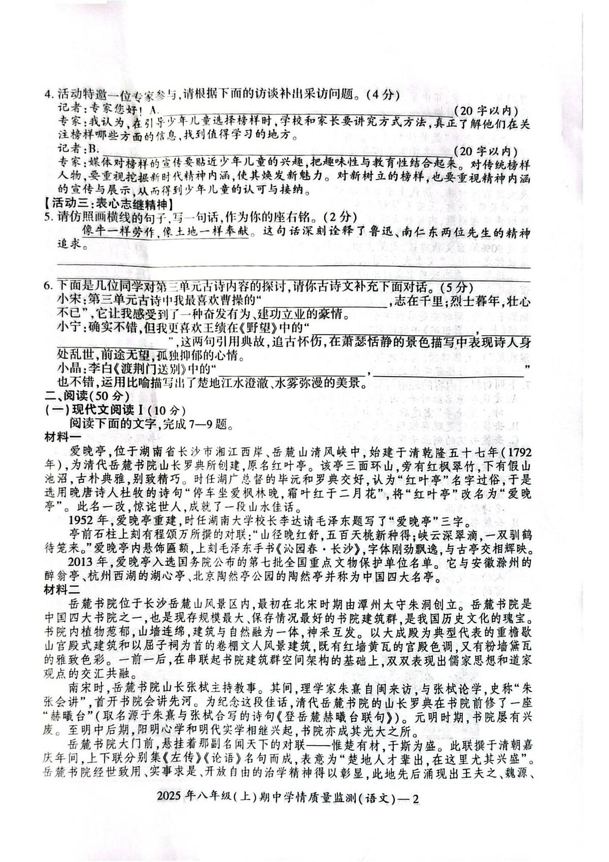 湖南省邵阳市邵东市2025-2026学年八年级上学期11月期中语文试题第2页