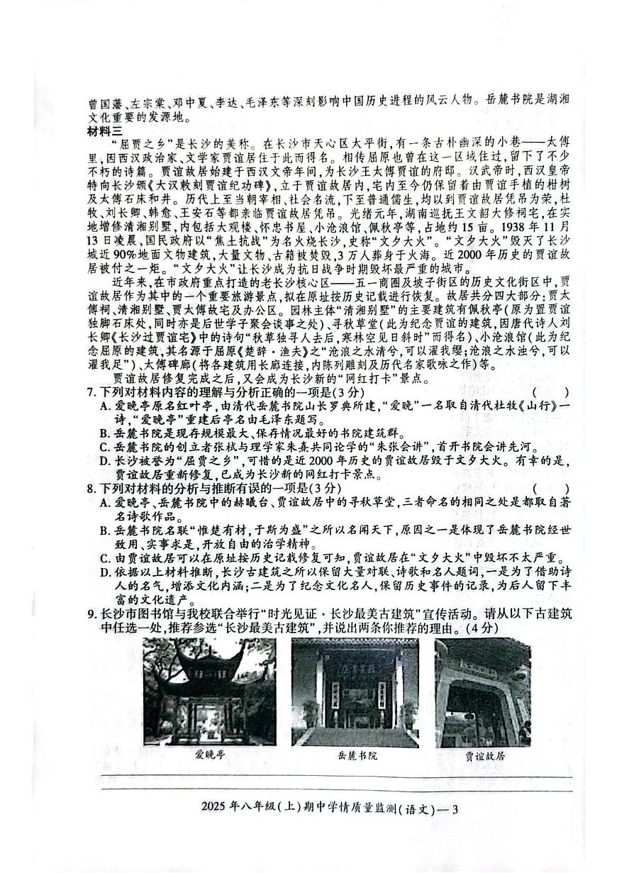 湖南省邵阳市邵东市2025-2026学年八年级上学期11月期中语文试题第3页