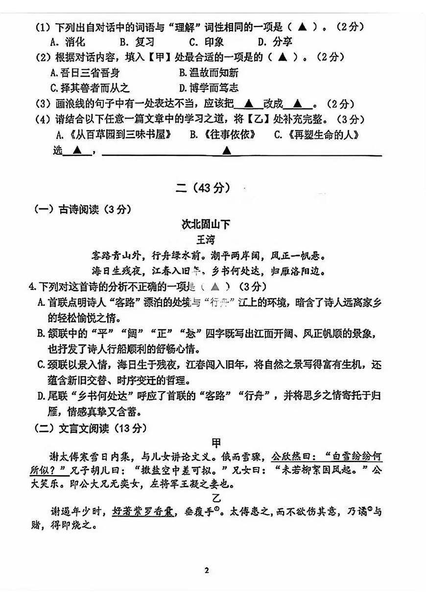 江苏省南京市联合体2025-2026学年七年级上学期期中语文试卷第2页