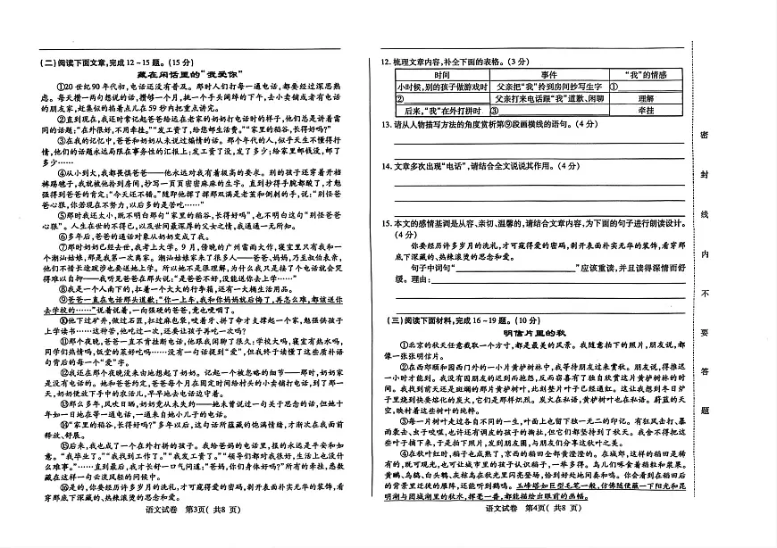 吉林省松原市前郭一中2025-2026学年七年级上学期期中测试语文试卷（含答案）第2页