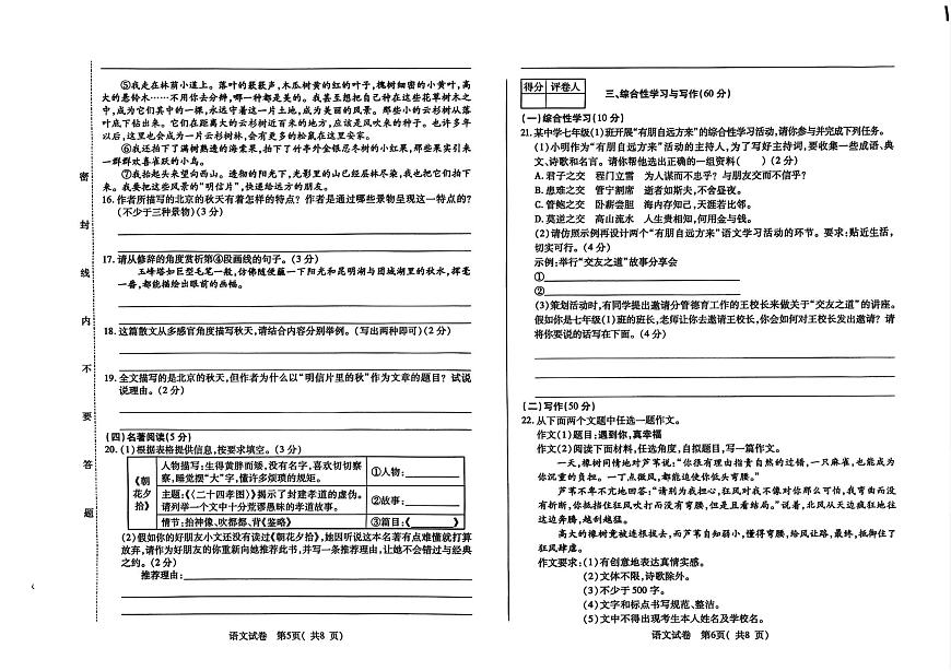 吉林省松原市前郭一中2025-2026学年七年级上学期期中测试语文试卷（含答案）第3页