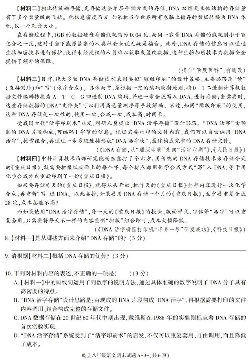 陕西省咸阳市乾县2024-2025学年八年级下学期期末考试语文试卷（含答案）第3页