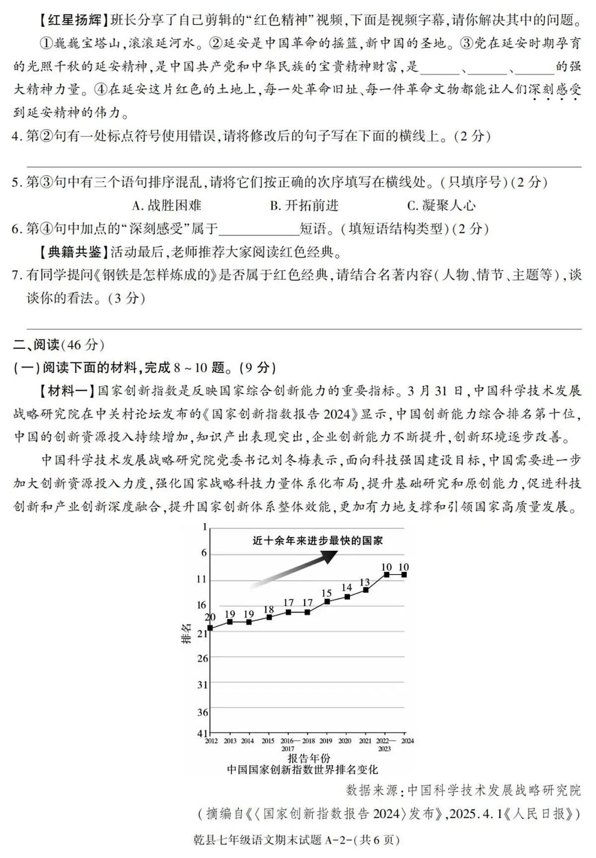 陕西省咸阳市乾县2024-2025学年七年级下学期期末考试语文试卷（含答案）第2页