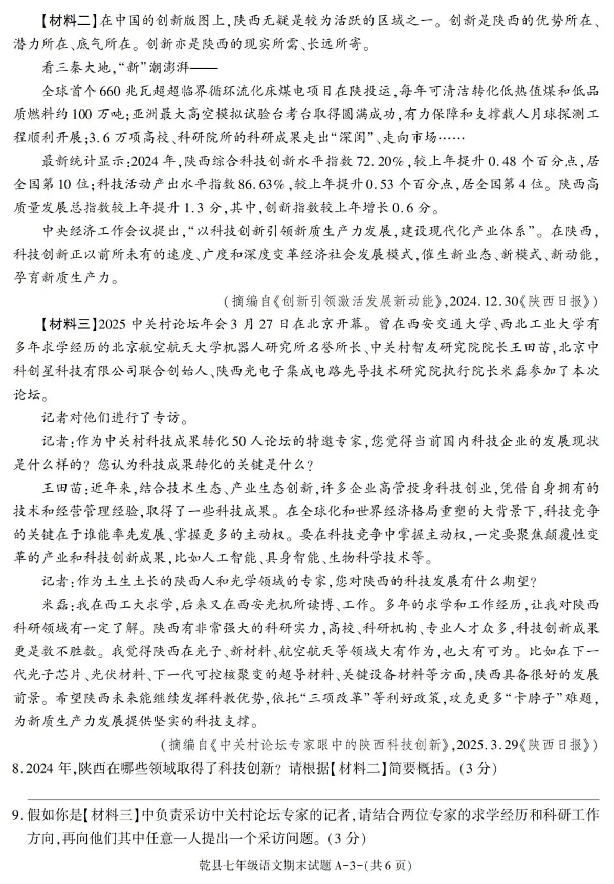 陕西省咸阳市乾县2024-2025学年七年级下学期期末考试语文试卷（含答案）第3页