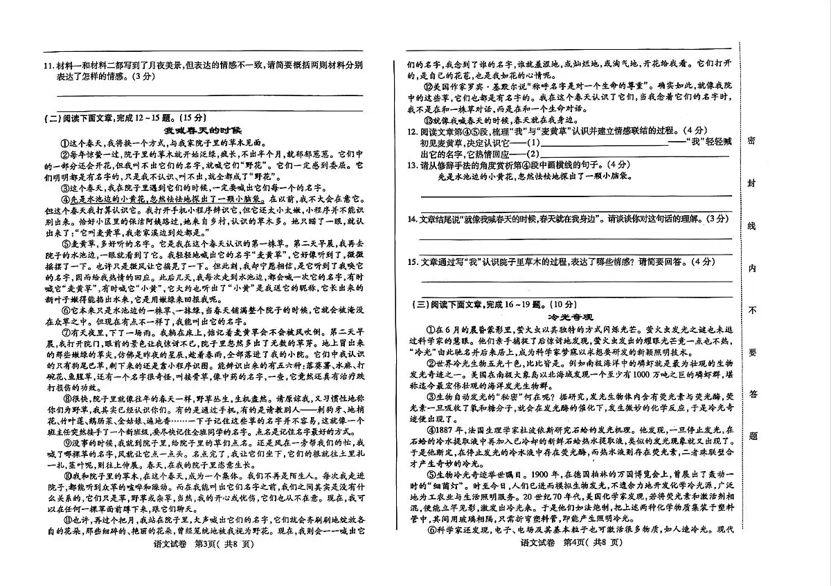 吉林省松原市前郭一中2025~2026学年度上学期期中测试 八年级语文（含答题卡、答案）第2页