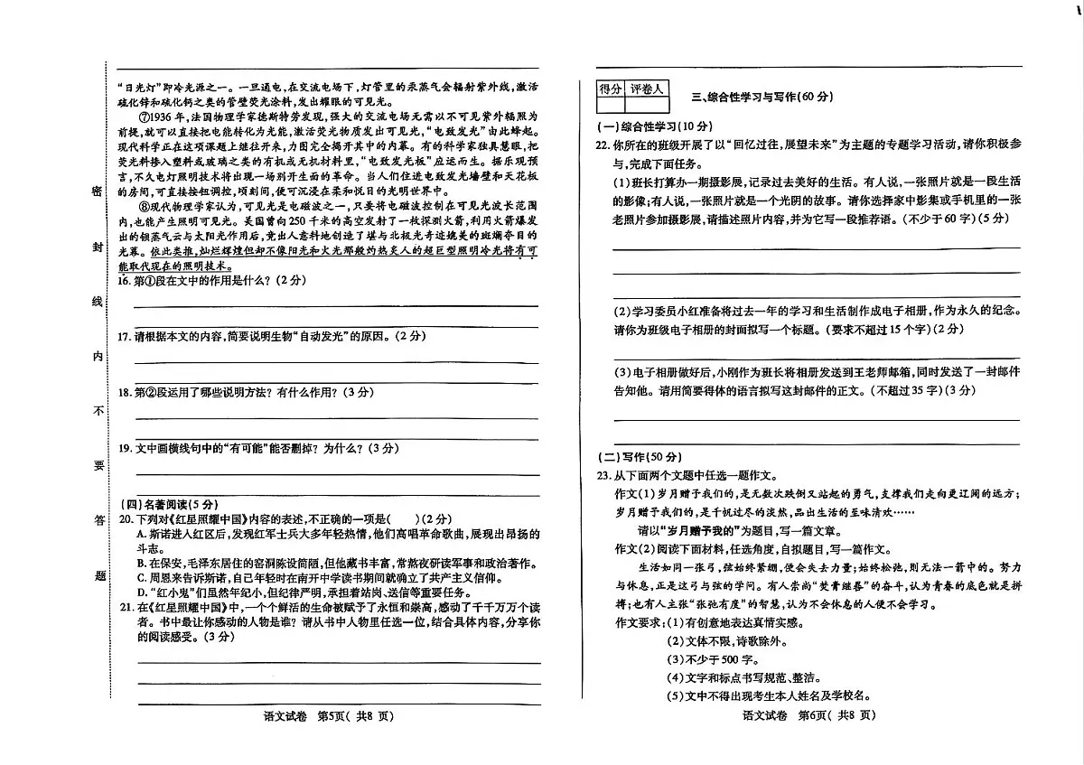 吉林省松原市前郭一中2025~2026学年度上学期期中测试 八年级语文（含答题卡、答案）第3页