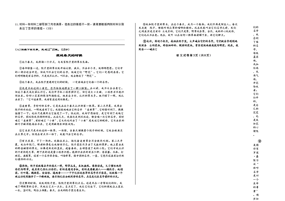 吉林省松原市前郭一中2025~2026学年度上学期期中测试 八年级语文（含答题卡、答案）第3页