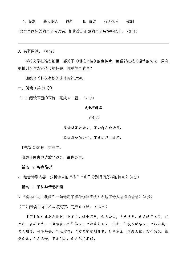 福建省莆田市仙游县第一中学、仙游现代中学2025-2026学年七年级上学期期中联考语文试题（含答案）第2页