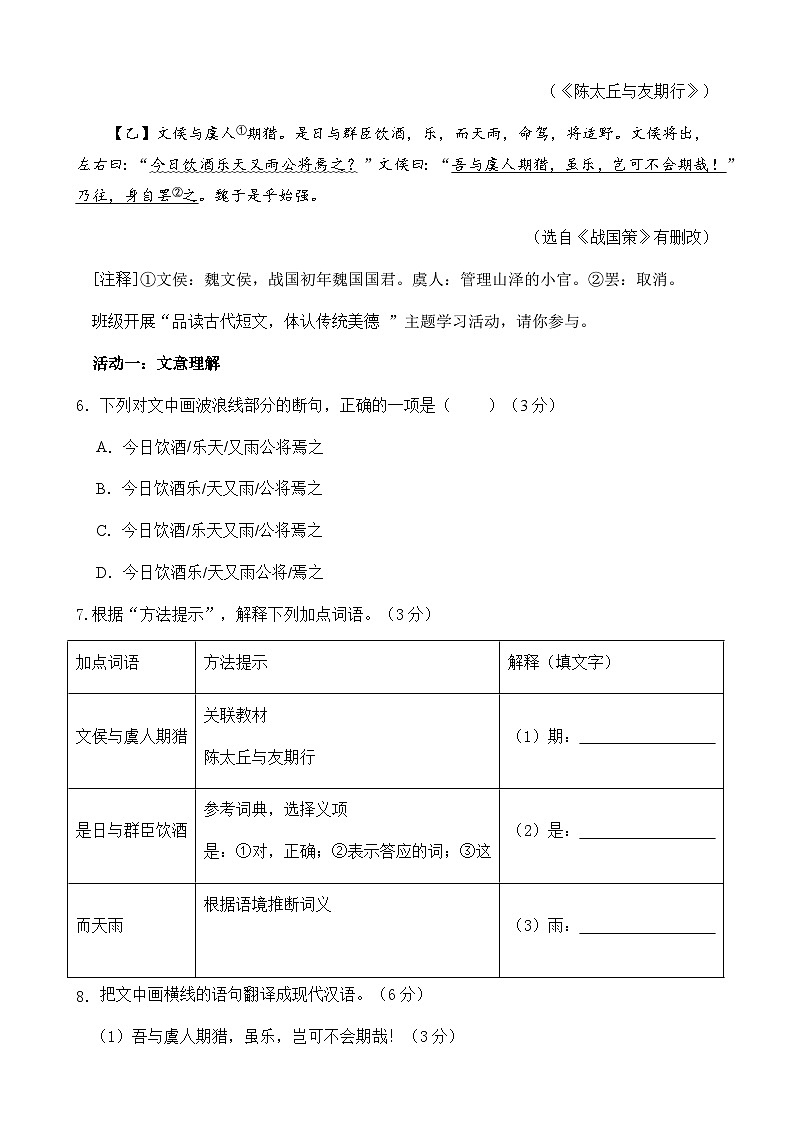福建省莆田市仙游县第一中学、仙游现代中学2025-2026学年七年级上学期期中联考语文试题（含答案）第3页