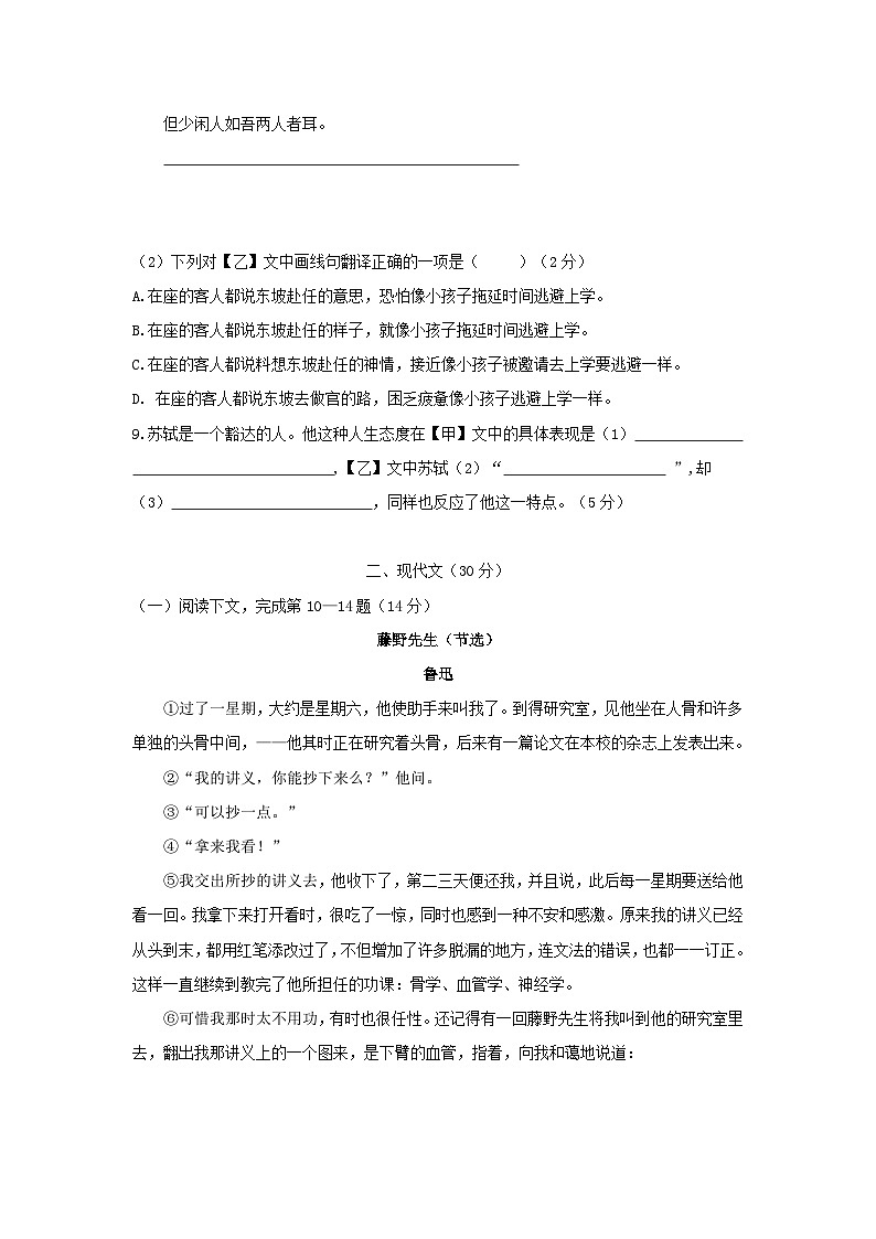 上海市崇明区九校2025-2026学年（五四制）八年级上学期期中联考语文试题（含答案）第2页