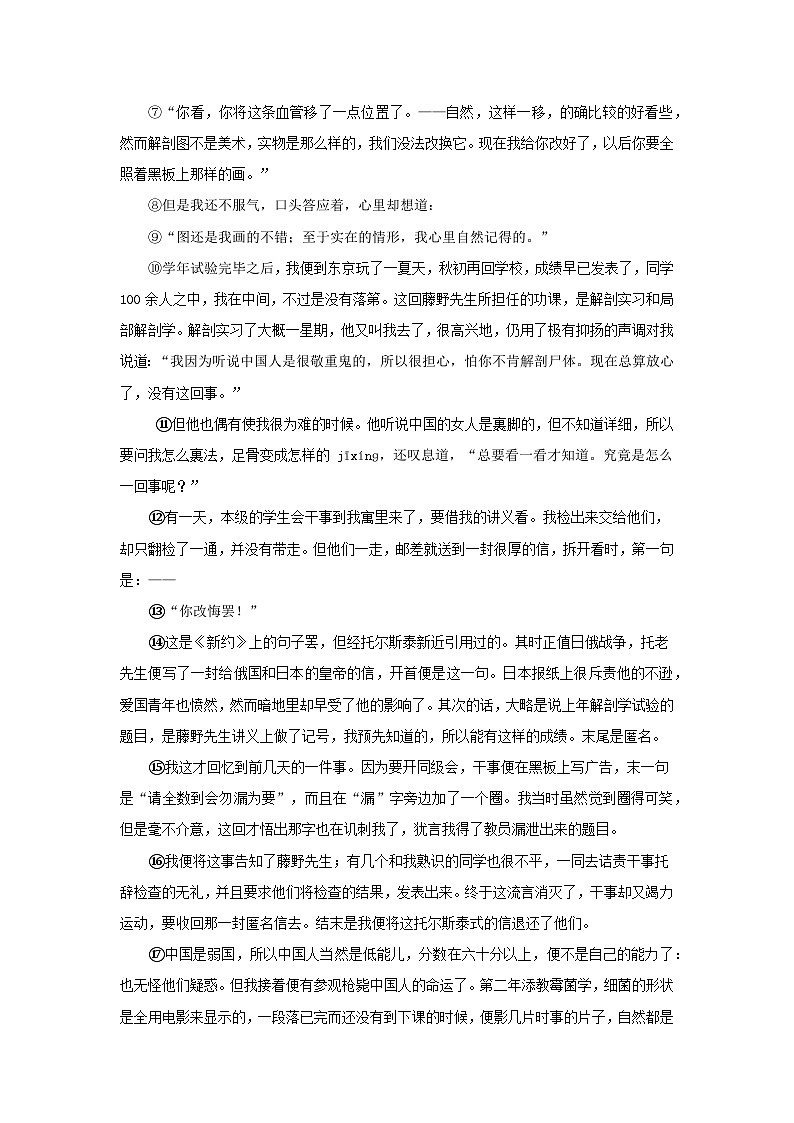 上海市崇明区九校2025-2026学年（五四制）八年级上学期期中联考语文试题（含答案）第3页