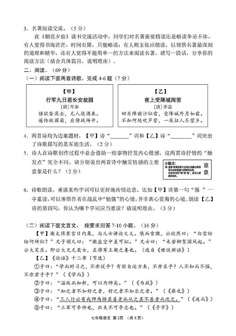 福建省漳州市龙海区第四中学2025-2026学年七年级上学期期中考试语文试题第2页