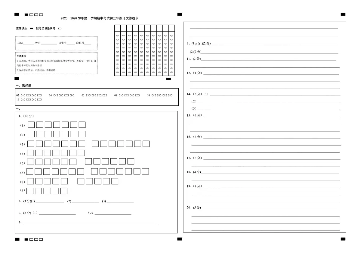 广东省江门市蓬江区紫茶中学2025—2026学年九年级上学期期中考试语文试题答题卡第1页