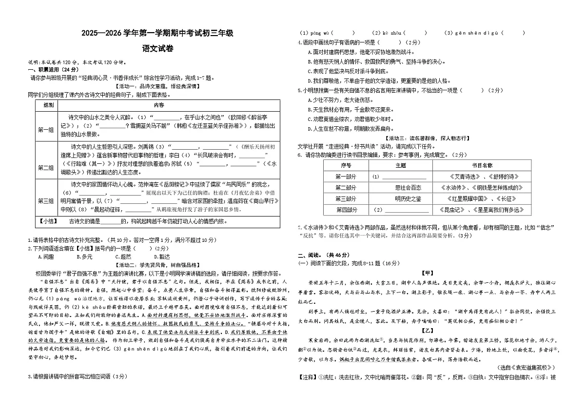 广东省江门市蓬江区紫茶中学2025—2026学年九年级上学期期中考试语文试题第1页