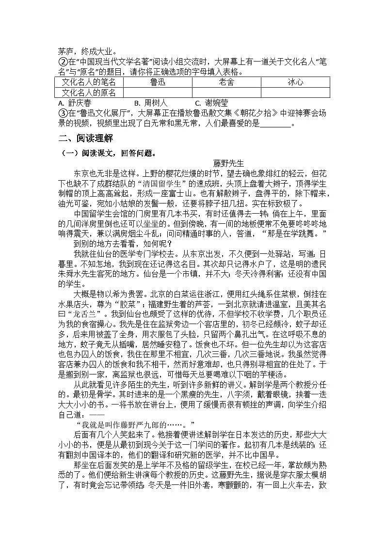 统编版语文八年级上册第7课藤野先生练习题（含答案）第2页