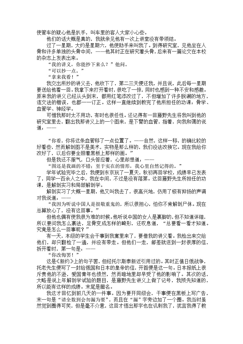统编版语文八年级上册第7课藤野先生练习题（含答案）第3页