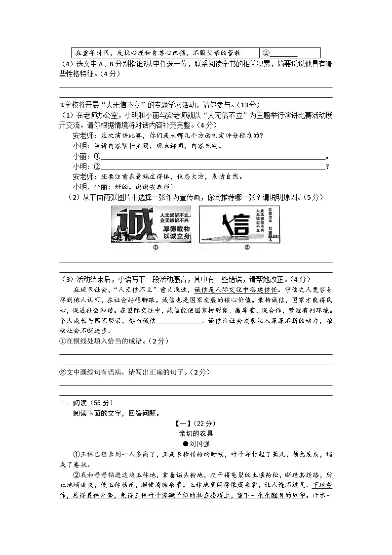 安徽省界首市2025-2026学年第一学期八年级语文期中试卷（文字版，含答案）第2页