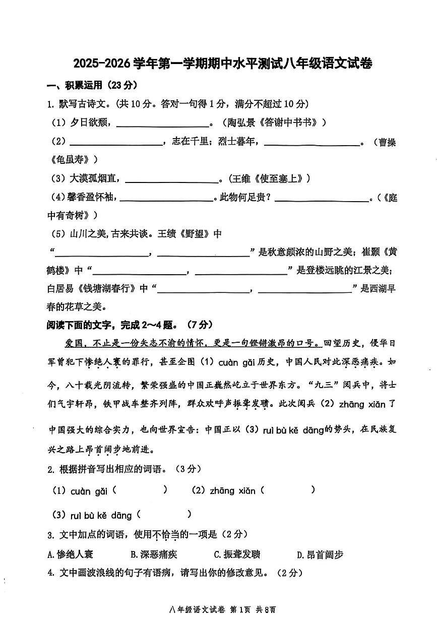 广东省江门市恩平市2025-2026学年八年级上学期11月期中考试语文试题第1页